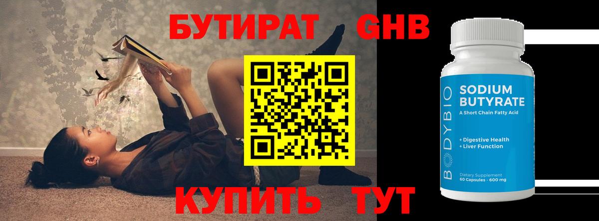 Вологда  БУТИРАТ оксибутират  Вход с VPN 