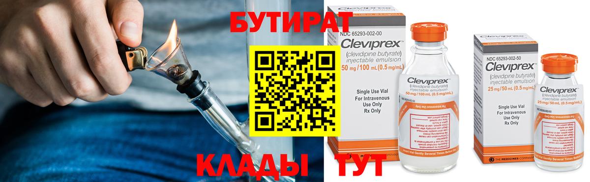 Бутират оксибутират Вологда