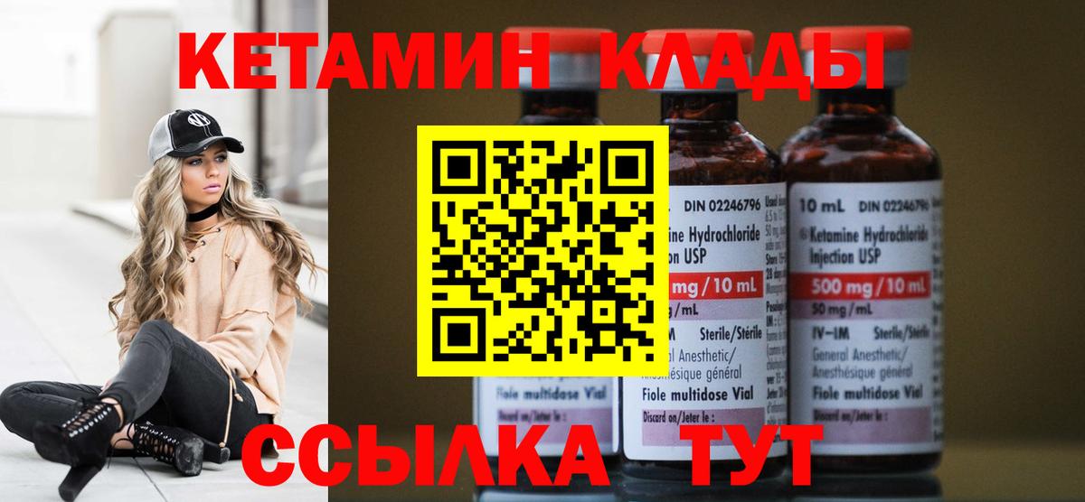 Кетамин VHQ Вологда